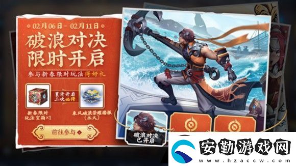 王者榮耀破浪對(duì)決在哪里玩