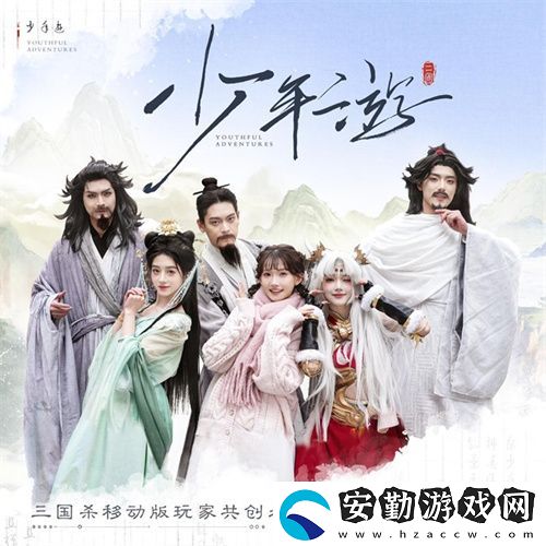 接著奏樂接著舞！三國殺移動版玩家共創(chuàng)MV來襲