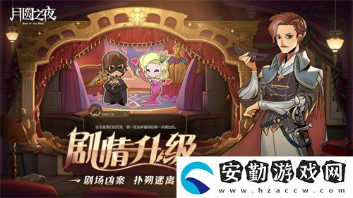 月圓之夜S7賽季震撼開啟！鏡劇場新主登場