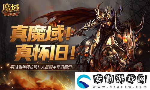 還原老魔域體驗(yàn)！魔域口袋版9星副本