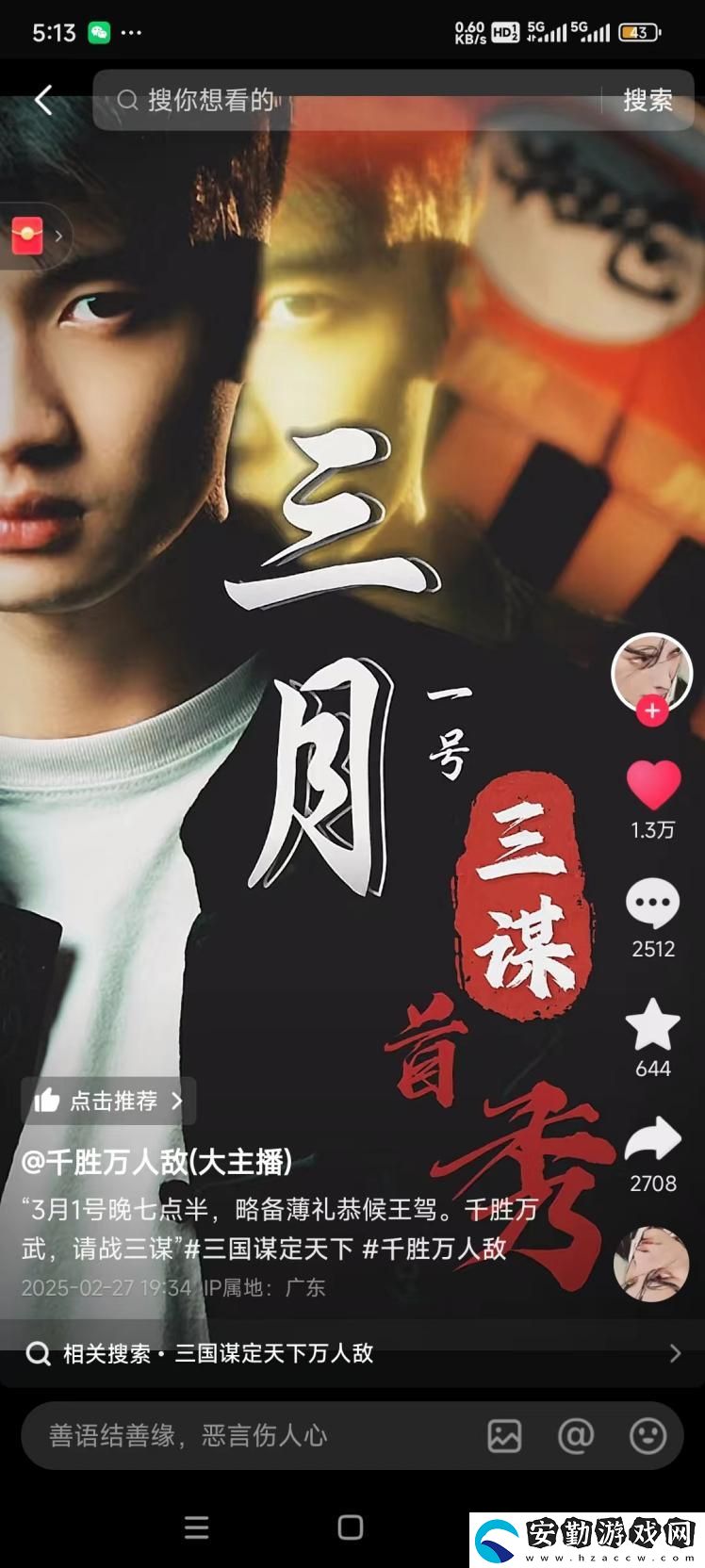 PDD、WE戰(zhàn)隊(duì)元老齊聚三國(guó)
