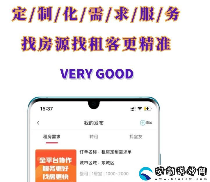 租房子app哪個好用