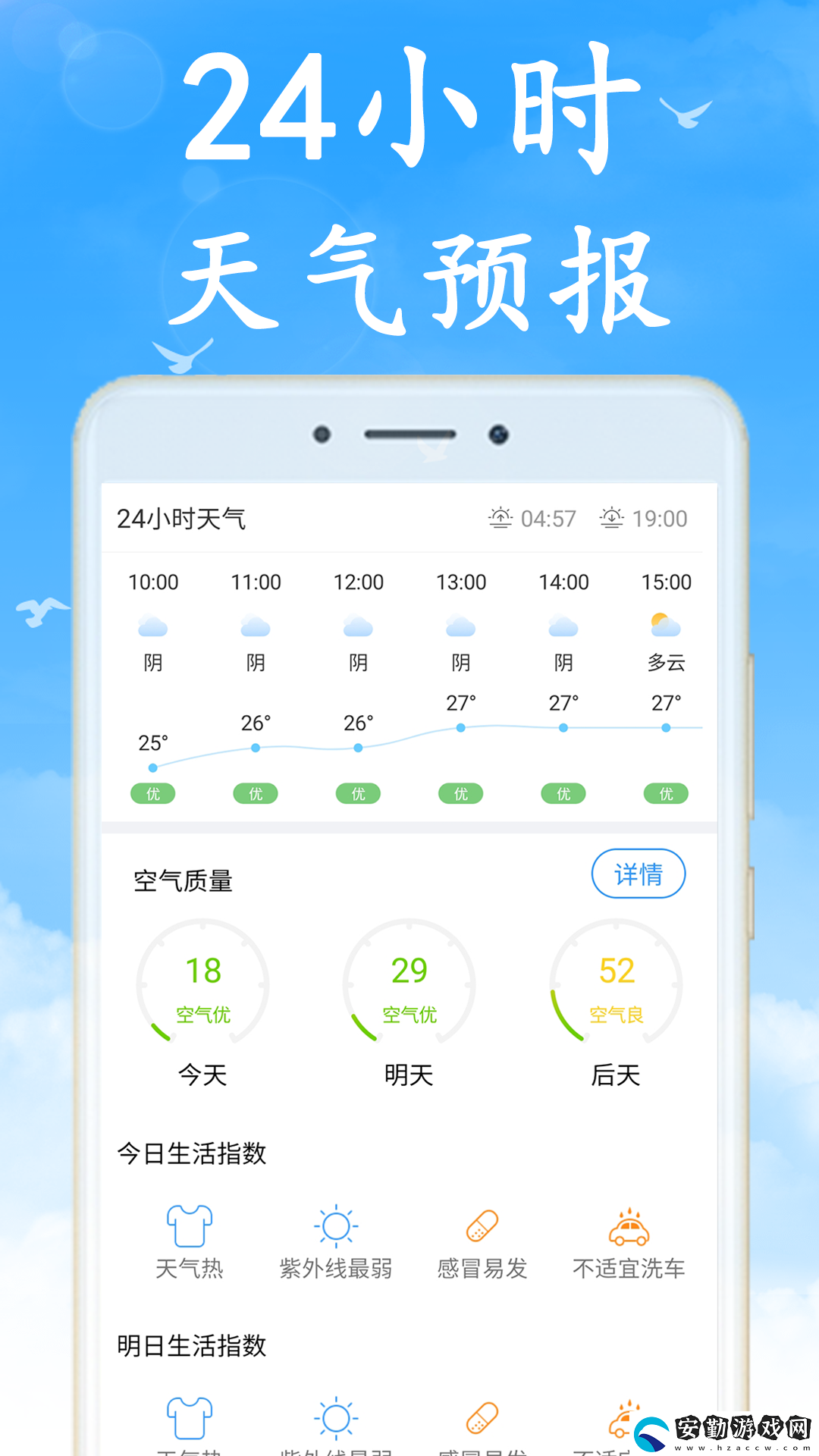 天氣預(yù)報(bào)24小時(shí)詳情軟件有哪些