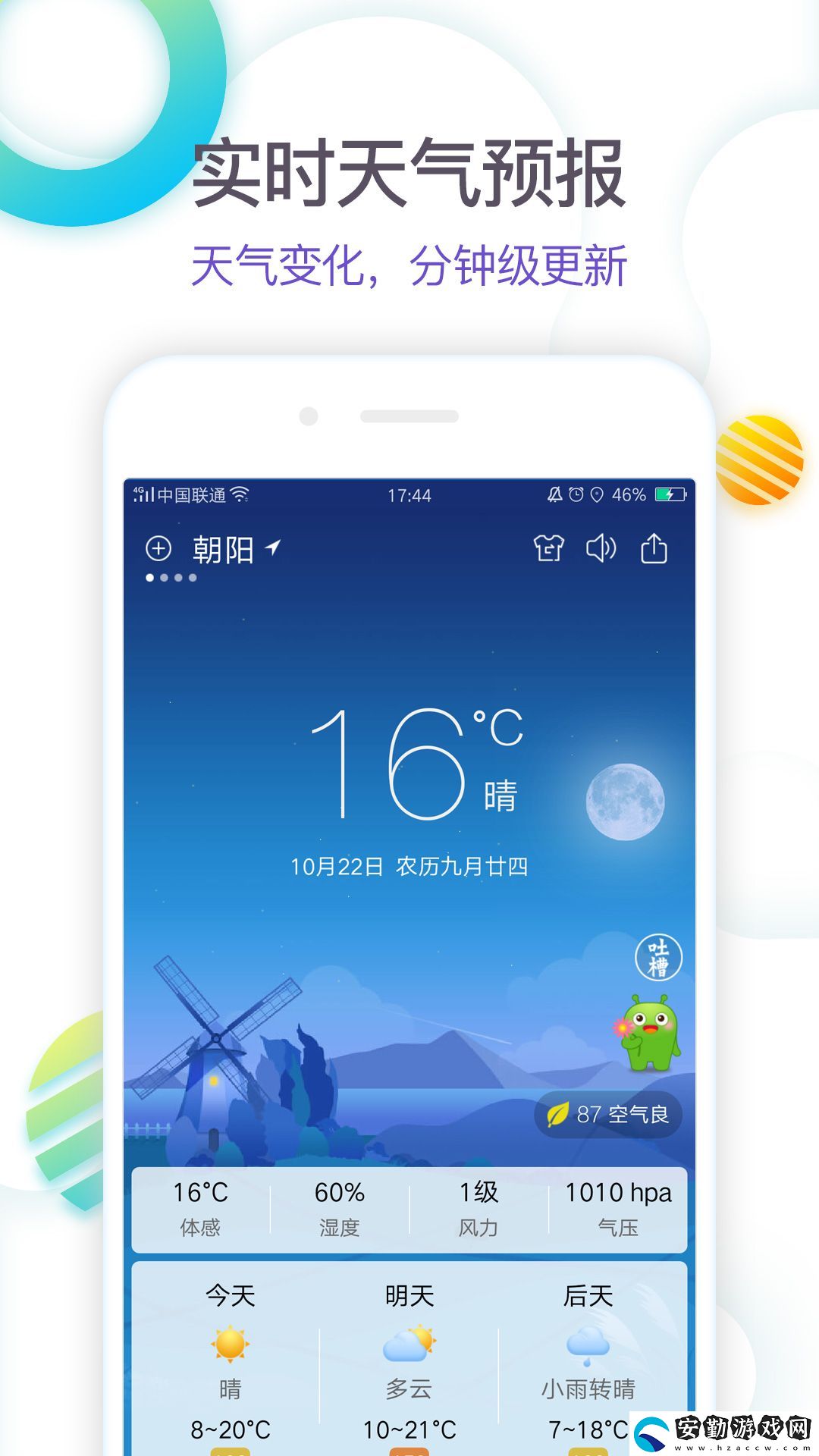 天氣預(yù)報(bào)24小時(shí)詳情軟件有哪些