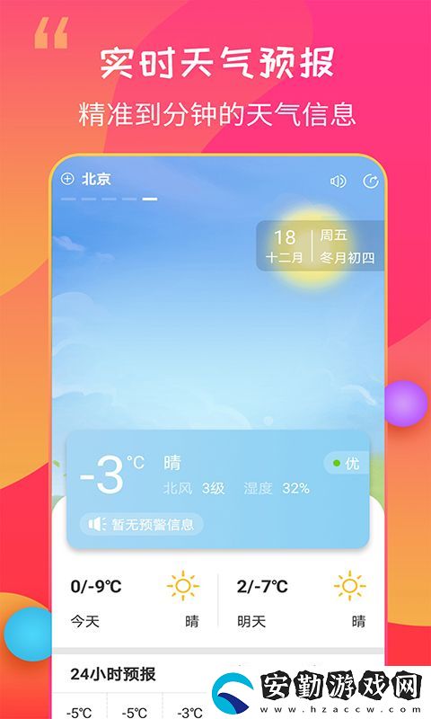 天氣預(yù)報(bào)24小時(shí)詳情軟件有哪些
