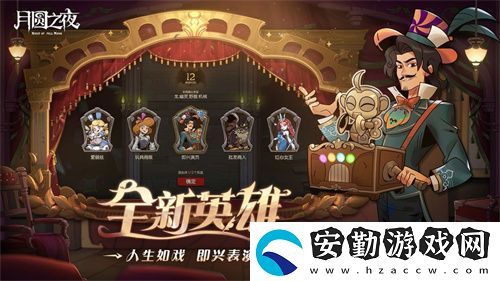 月圓之夜S7賽季震撼開啟！鏡劇場新主登場