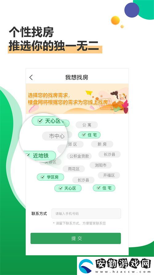 租房子app哪個好用