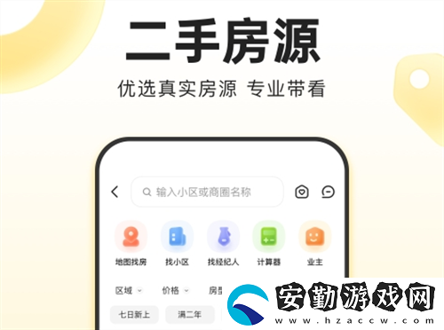 租房子app哪個好用