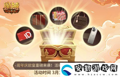 全民歐皇倒計(jì)時(shí)！魔域口袋版全民歐皇福利解讀