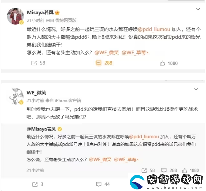 PDD、WE戰(zhàn)隊(duì)元老齊聚三國(guó)