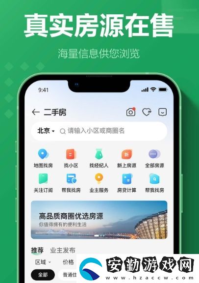 租房子app哪個好用