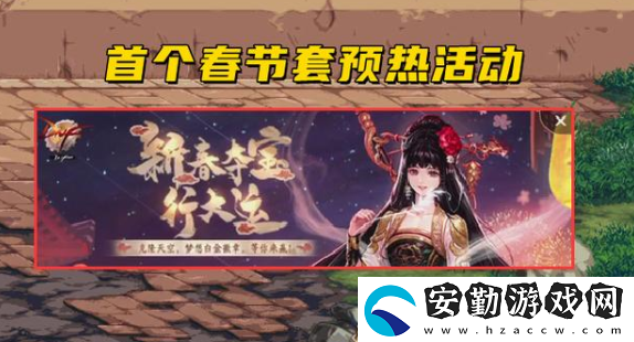 dnf新春奪寶行大運(yùn)活動