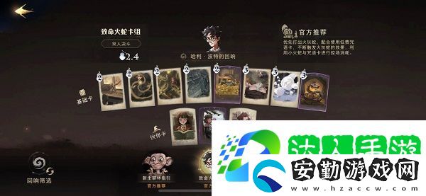 哈利波特魔法覺(jué)醒有什么熱門(mén)卡組