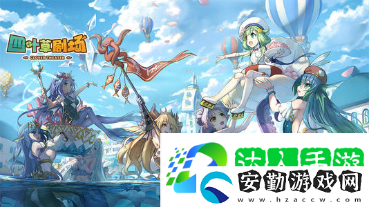 四葉草劇場(chǎng)泰坦妮亞新皮膚浮浪微醺介紹