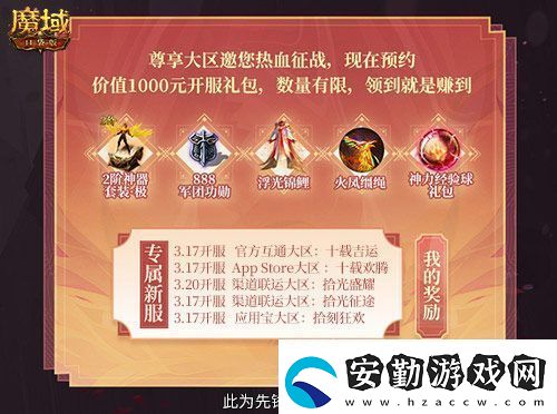 上線就有年豬！魔域口袋版周年專服預(yù)約開啟