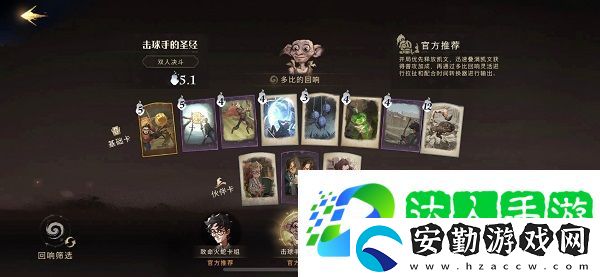 哈利波特魔法覺(jué)醒有什么熱門(mén)卡組