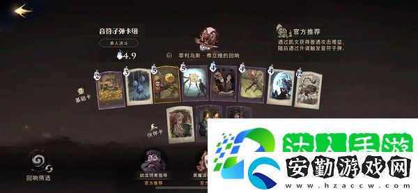 哈利波特魔法覺(jué)醒有什么熱門(mén)卡組