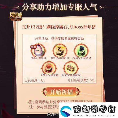 上線就有年豬！魔域口袋版周年專服預(yù)約開啟