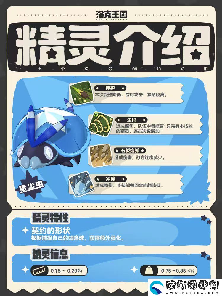 洛克王國(guó)世界星塵蟲怎么樣
