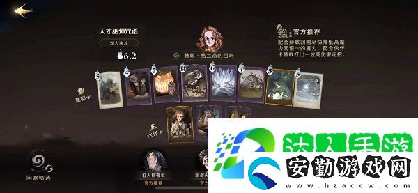 哈利波特魔法覺(jué)醒有什么熱門(mén)卡組