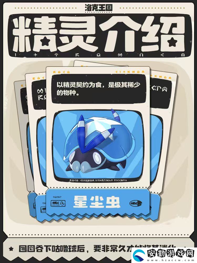 洛克王國(guó)世界星塵蟲怎么樣