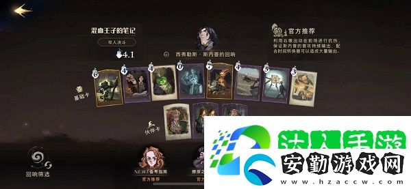 哈利波特魔法覺(jué)醒有什么熱門(mén)卡組
