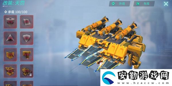 重裝上陣建造模式戰(zhàn)車(chē)用哪個(gè)