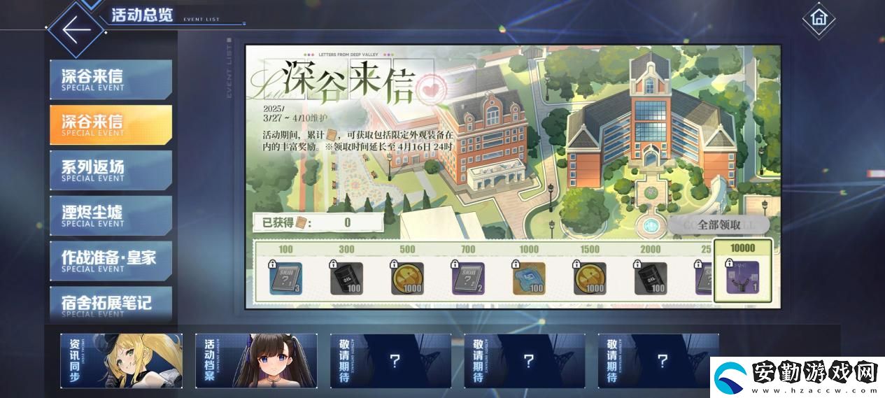 碧藍航線春日版本重磅上線！深谷來信活動開啟