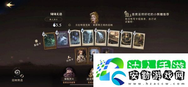 哈利波特魔法覺(jué)醒有什么熱門(mén)卡組