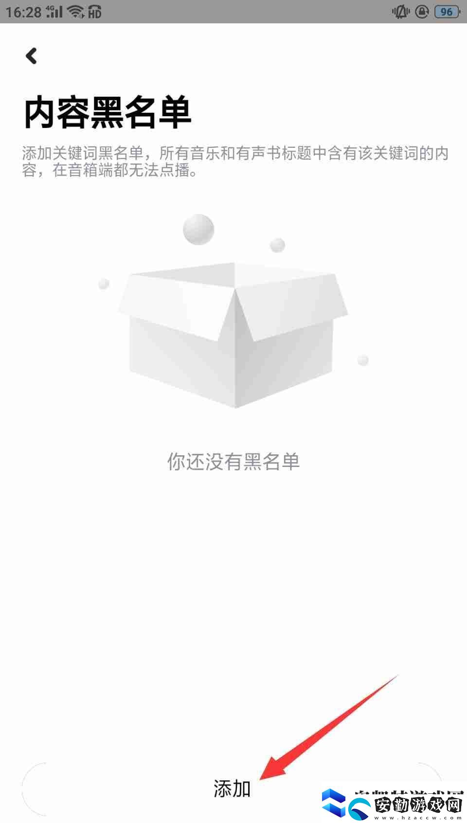 小愛音箱怎么添加內容黑名單