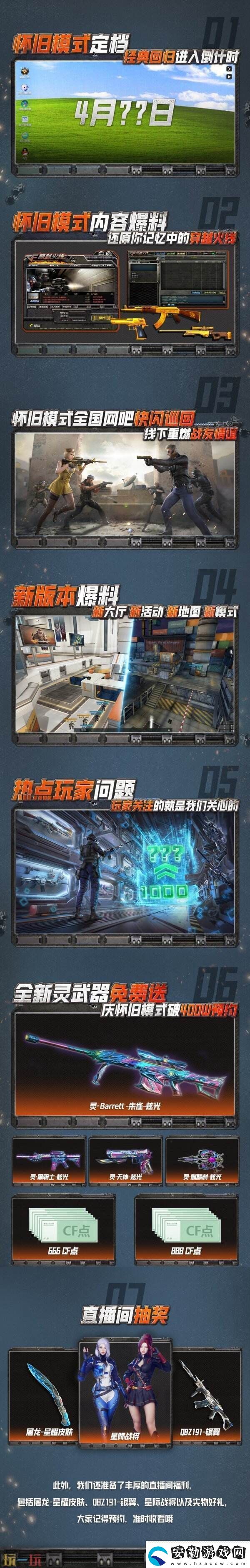 CF穿越火線新版本火線重燃前瞻直播3月25日19點(diǎn)開啟！