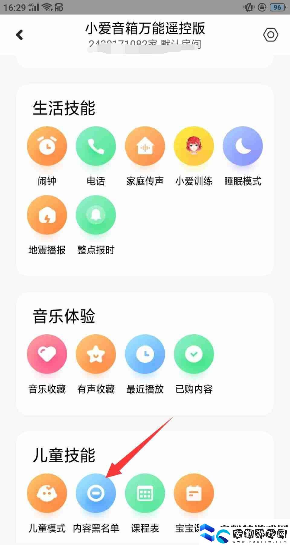 小愛音箱怎么添加內容黑名單