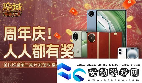 持續(xù)一整月！魔域口袋版全民歐皇十周年特別版