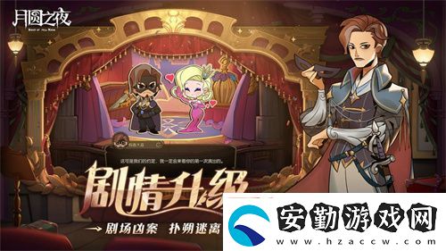 月圓之夜S7賽季震撼開啟！鏡劇場新主登場