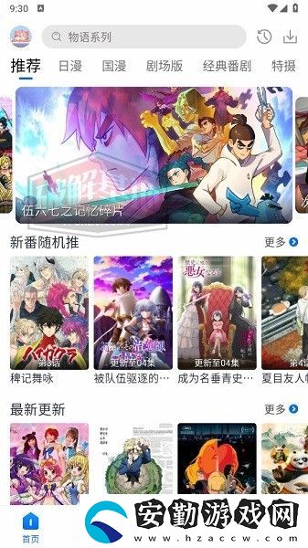 五號動漫正版下載最新版