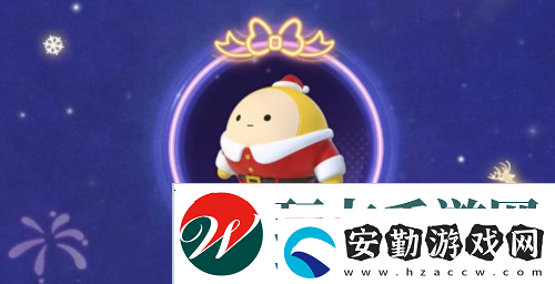 溫馨圣誕降臨蛋仔派對(duì)將開啟圣誕暖冬穿搭秀