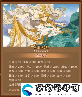 火山的女兒火山女神達(dá)成攻略