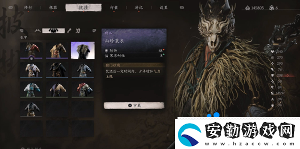 黑神話悟空山珍蓑衣?怎么獲得