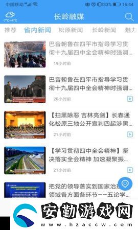 長(zhǎng)嶺融媒下載_長(zhǎng)嶺融媒安卓版下載v1.0.0