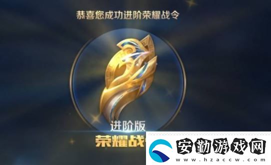 王者榮耀賽事戰(zhàn)令價(jià)格多少