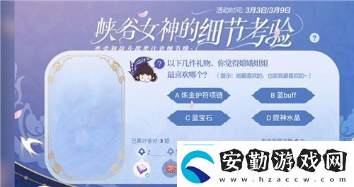 以下幾件禮物你覺得嫦娥姐姐最喜歡哪個(gè)王者榮耀細(xì)節(jié)考驗(yàn)嫦娥答案分享