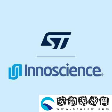 意法半導(dǎo)體與英諾賽科聯(lián)手！氮化鎵技術(shù)將迎來新突破