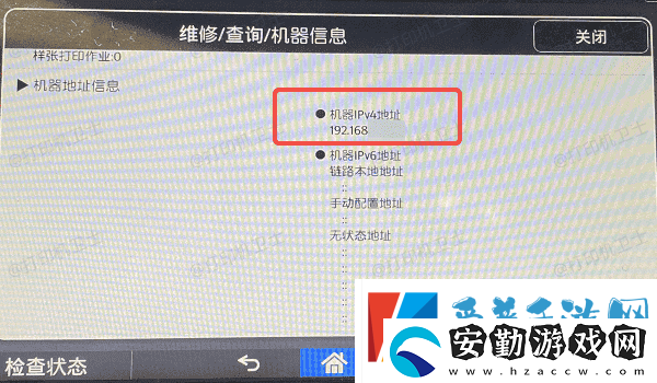 惠普打印機ip地址怎么查