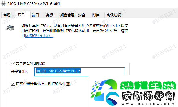 如何共享打印機(jī)給另一臺電腦