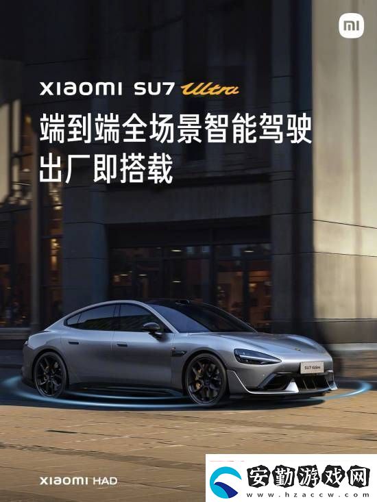 這下更加放心了！小米SU7