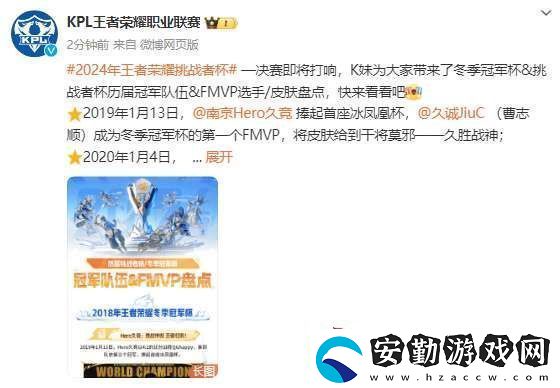 冬季冠軍杯&挑戰(zhàn)者杯歷屆冠**伍&FMVP選手/皮膚盤點