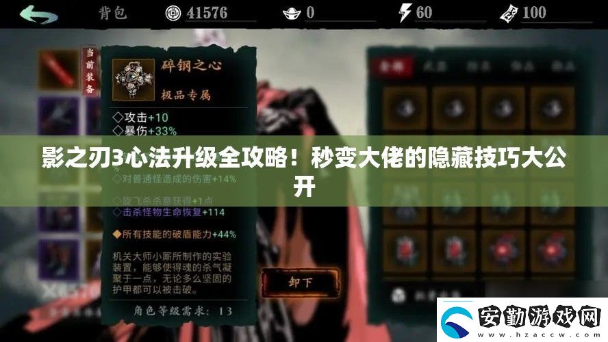影之刃3心法升級(jí)全攻略！秒變大佬的隱藏技巧大公開