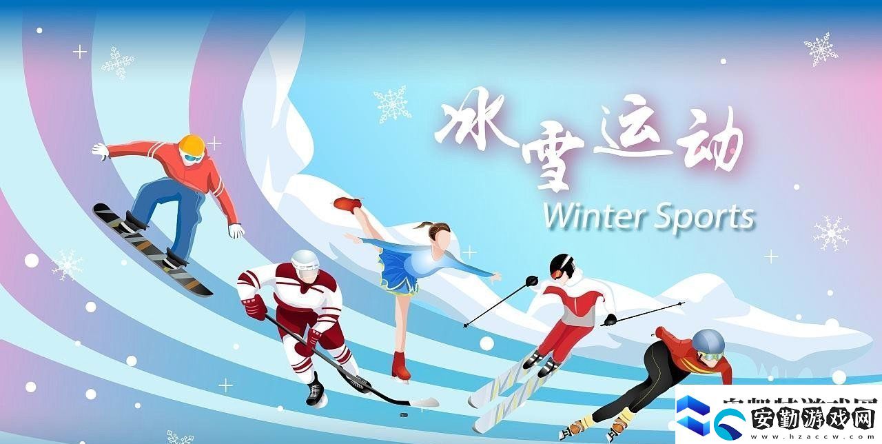微博冬奧帶動全民上冰雪這個是什么意思呢冬奧帶動全民上冰雪是什么意思一覽