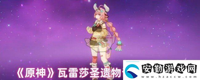 原神瓦雷莎圣遺物詞條搭配攻略精準掌握角色的技能釋放時機