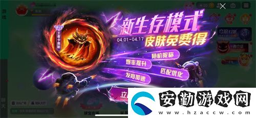 球球大作戰(zhàn)S4賽季4月1日正式開啟！全新生存模式迎戰(zhàn)黑洞軍團(tuán)